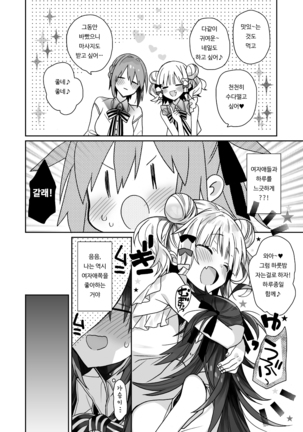 Nyotaika Shita Ore no Tadareta Nichijou Seikatsu | 여체화한 나의 문란해진 일상 생활 Page #16