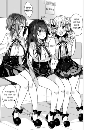 Nyotaika Shita Ore no Tadareta Nichijou Seikatsu | 여체화한 나의 문란해진 일상 생활 Page #15