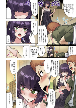 アソコ洗い屋のお仕事～片想い中のアイツと女湯で～ 33 Page #19