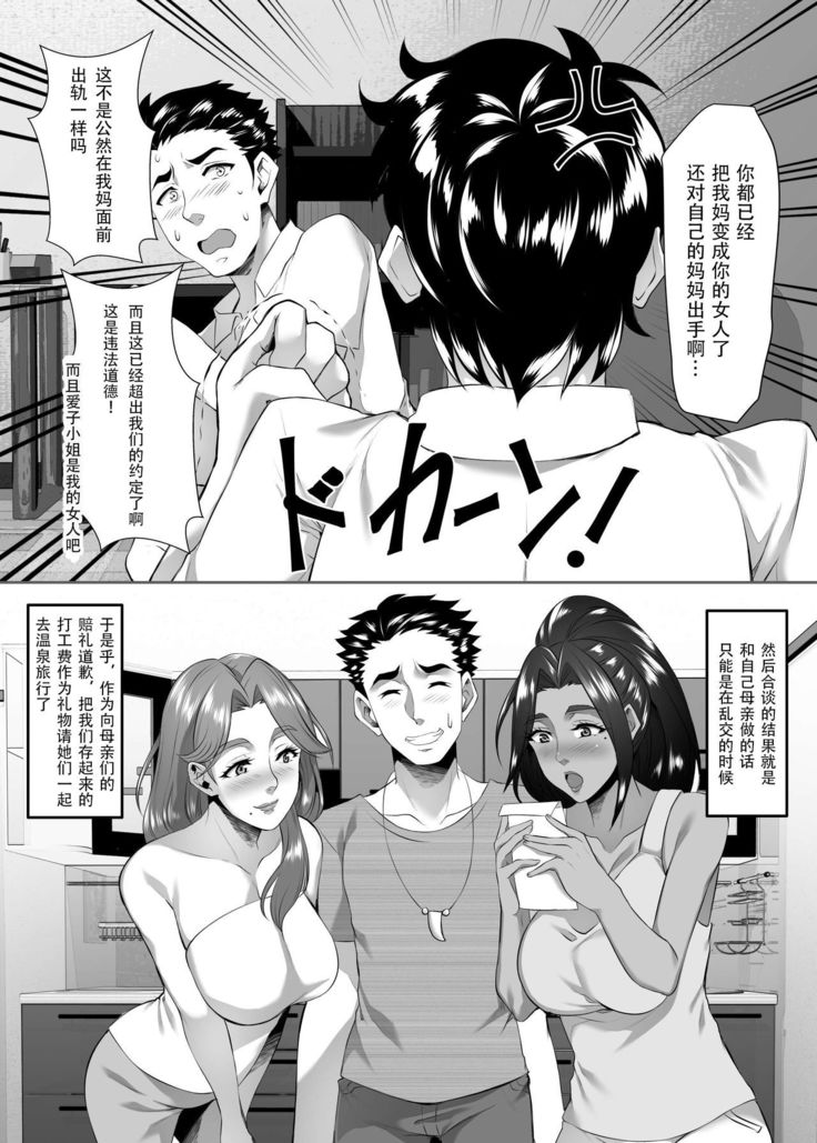 Omae no Kaa-chan, Ii Onna da yo na. Ch. 8