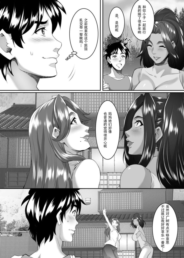 Omae no Kaa-chan, Ii Onna da yo na. Ch. 8