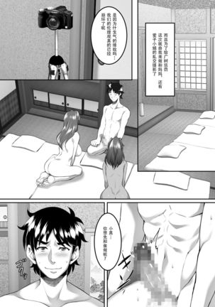 Omae no Kaa-chan, Ii Onna da yo na. Ch. 8 - Page 11