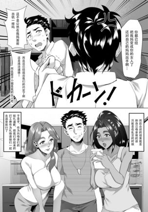 Omae no Kaa-chan, Ii Onna da yo na. Ch. 8 Page #8