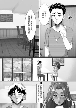 Omae no Kaa-chan, Ii Onna da yo na. Ch. 8 Page #7