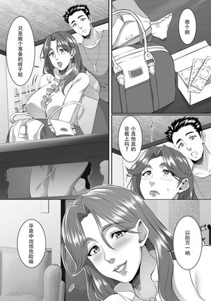 Omae no Kaa-chan, Ii Onna da yo na. Ch. 8 - Page 4