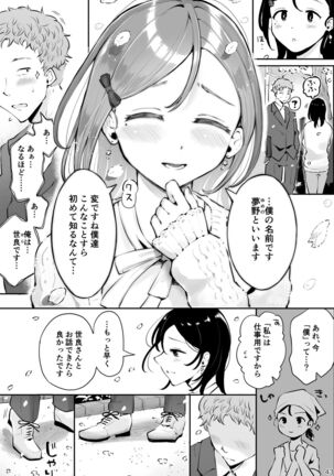 omoi no koshi Page #41