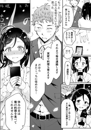 omoi no koshi Page #42