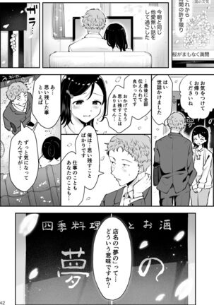 omoi no koshi Page #40