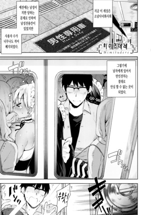 Himitsdere Ch.2-3 | 히미츠데레 2-3화 Page #33