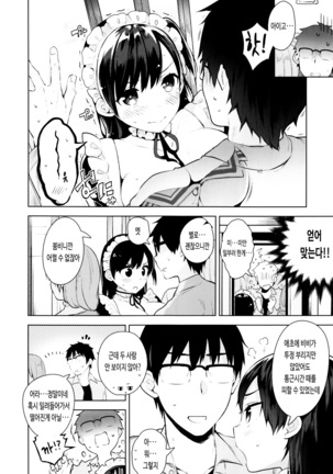 Himitsdere Ch.2-3 | 히미츠데레 2-3화 - Page 34