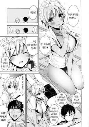 Himitsdere Ch.2-3 | 히미츠데레 2-3화 Page #8