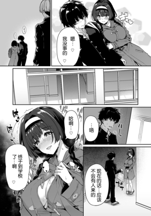 InCha Couple ga You Gal-tachi to SEX Training Suru Hanashi 2 - Page 7