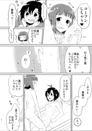 あしたやすみは - Page 30