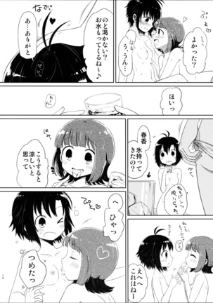 あしたやすみは - Page 10