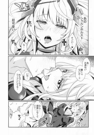 sharunhorusutonotomaranaiyokka Page #13