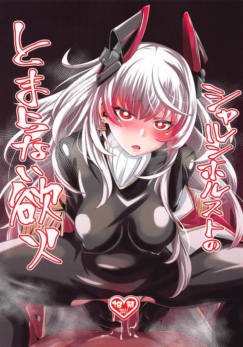 sharunhorusutonotomaranaiyokka