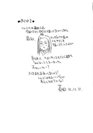 籠のなかの金糸雀 - Page 25