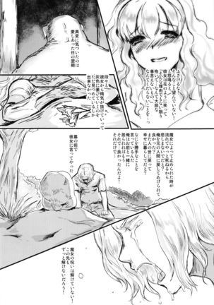 籠のなかの金糸雀 Page #22