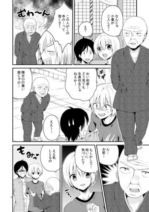 TSパニック Page #6