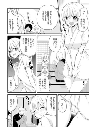 TSパニック Page #8