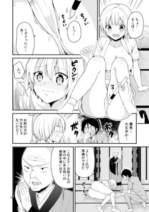 TSパニック Page #10