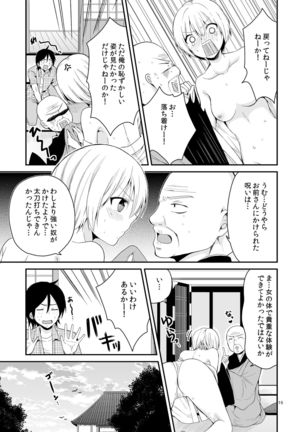 TSパニック Page #15