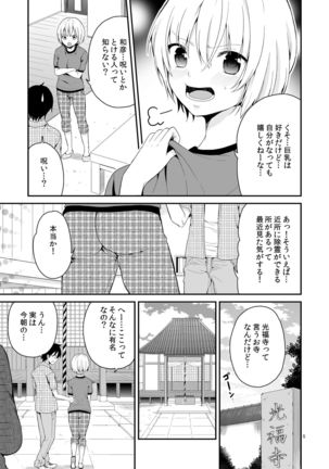 TSパニック Page #5