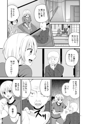 TSパニック Page #7