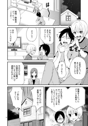 TSパニック Page #16