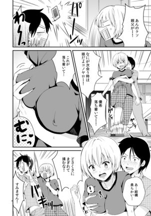 TSパニック Page #4