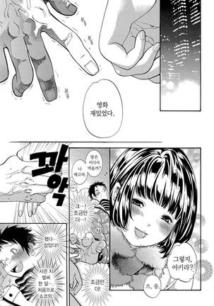 Sekai ga Cake ni naru Kakuritsu - Page 6