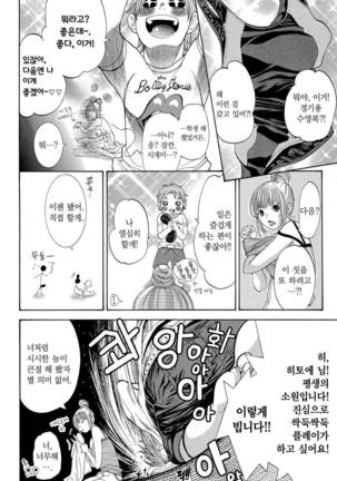 Sekai ga Cake ni naru Kakuritsu - Page 111