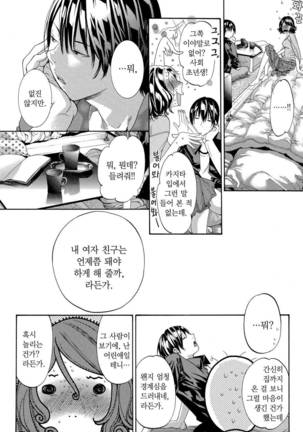 Sekai ga Cake ni naru Kakuritsu Page #97