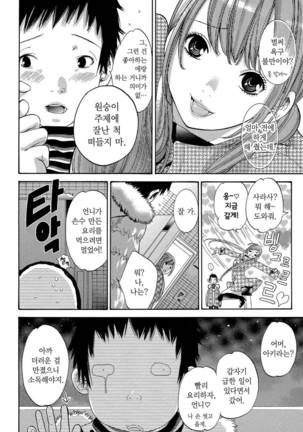 Sekai ga Cake ni naru Kakuritsu - Page 9