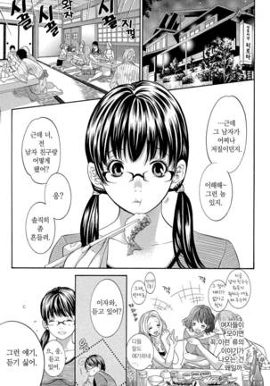 Sekai ga Cake ni naru Kakuritsu Page #132