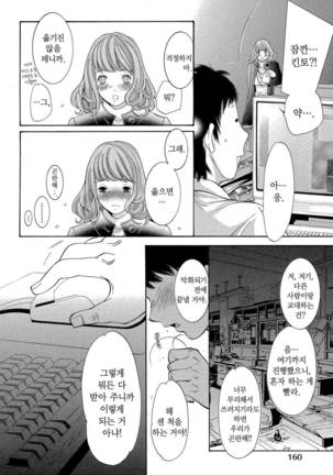 Sekai ga Cake ni naru Kakuritsu - Page 159