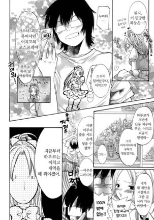 Sekai ga Cake ni naru Kakuritsu - Page 71