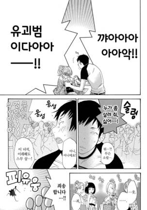 Sekai ga Cake ni naru Kakuritsu Page #36