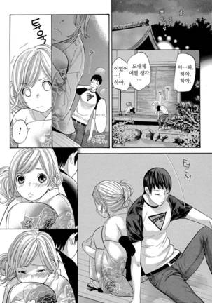 Sekai ga Cake ni naru Kakuritsu - Page 37