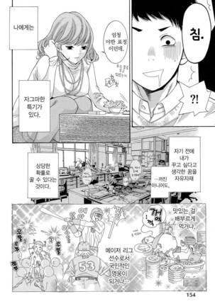 Sekai ga Cake ni naru Kakuritsu - Page 153