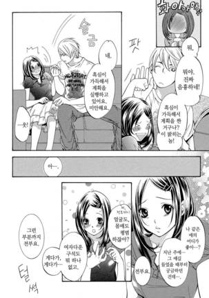 Sekai ga Cake ni naru Kakuritsu - Page 205