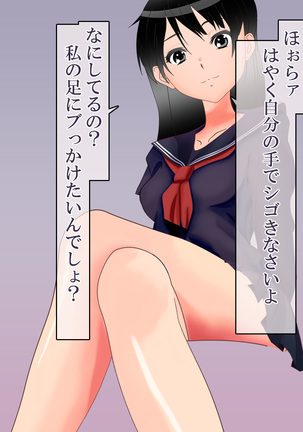 Batou Shinagara Ashikoki Shite Kuru Seifuku Shoujo Page #24