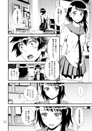 サミダレ+ Page #14