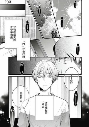 Fukagyakusei no Himawari | 不可逆的向日葵 Ch. 1-3 Page #50