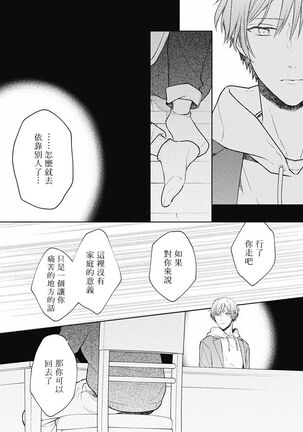 Fukagyakusei no Himawari | 不可逆的向日葵 Ch. 1-3 - Page 58