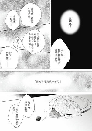 Fukagyakusei no Himawari | 不可逆的向日葵 Ch. 1-3 - Page 60