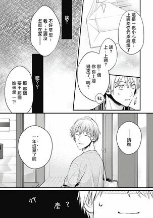 Fukagyakusei no Himawari | 不可逆的向日葵 Ch. 1-3 Page #44