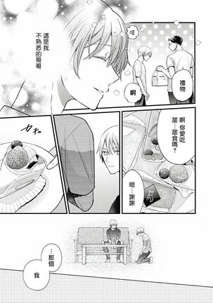 Fukagyakusei no Himawari | 不可逆的向日葵 Ch. 1-3 - Page 54