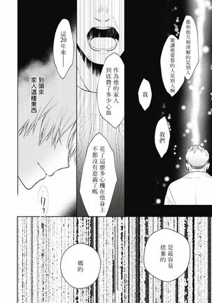 Fukagyakusei no Himawari | 不可逆的向日葵 Ch. 1-3 - Page 61