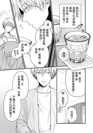 Fukagyakusei no Himawari | 不可逆的向日葵 Ch. 1-3 Page #46